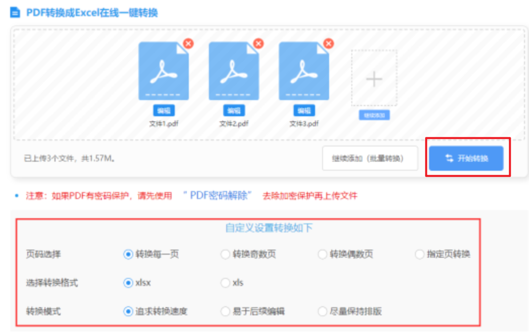 新威尼斯官网使用讲解 - 开始转换